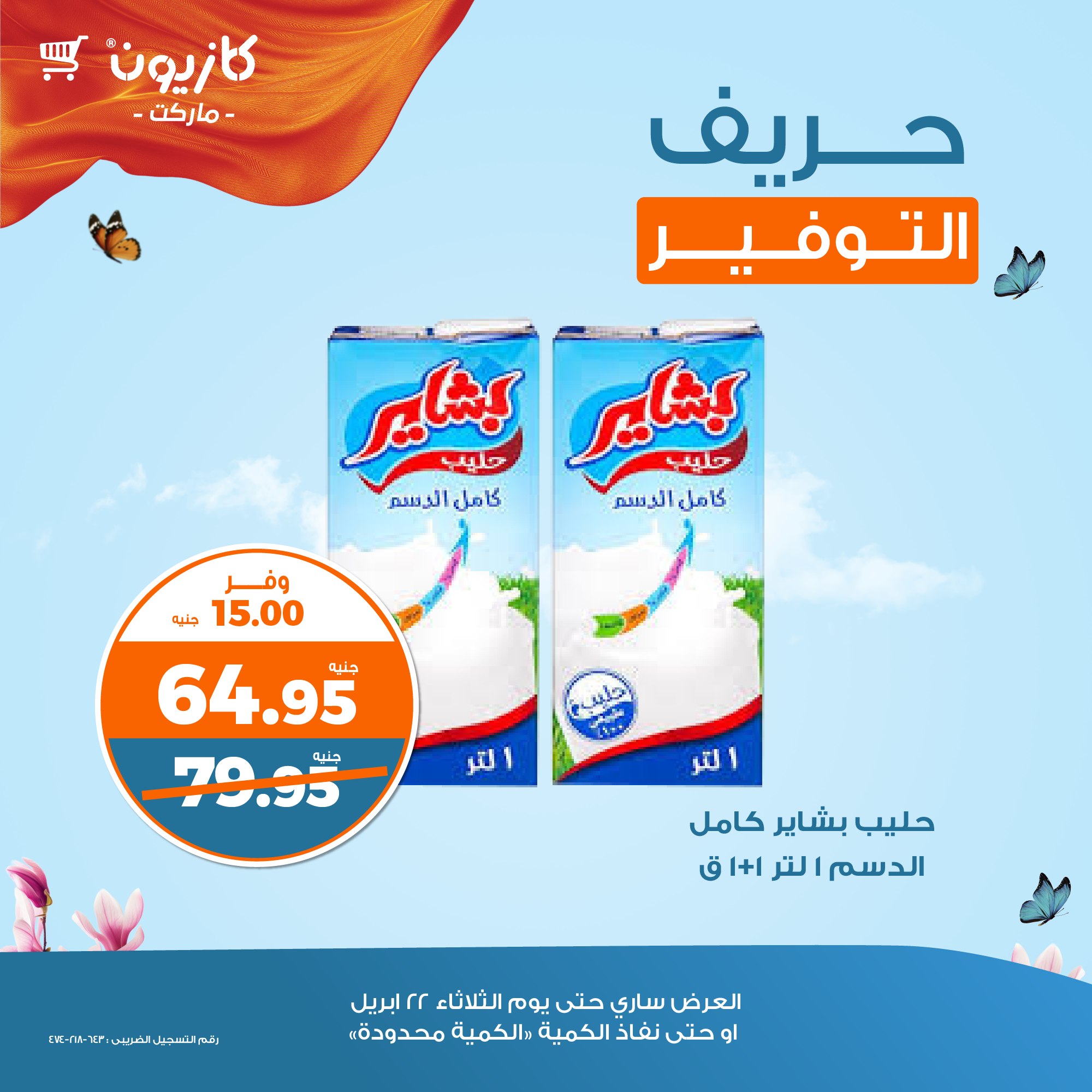 kazyon offers from 22apr to 22apr 2025 عروض كازيون من 22 إبريل حتى 22 إبريل 2025 صفحة رقم 2